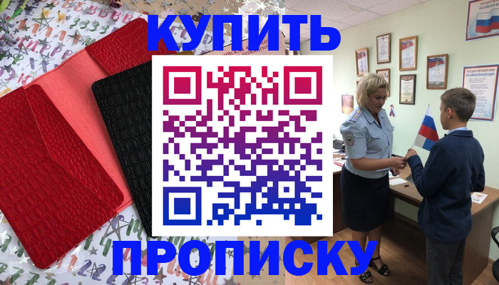 прописка регистрация в Гагарине